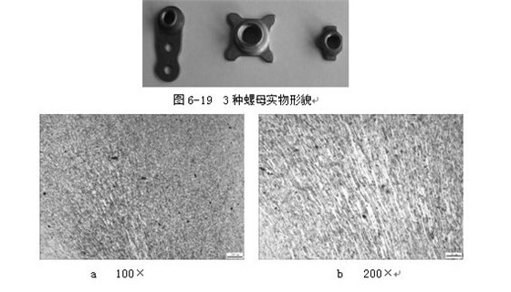 3種螺母實(shí)物形貌，ML16CrSiNi長托板螺母未熱處理金相組織，可見變形痕跡