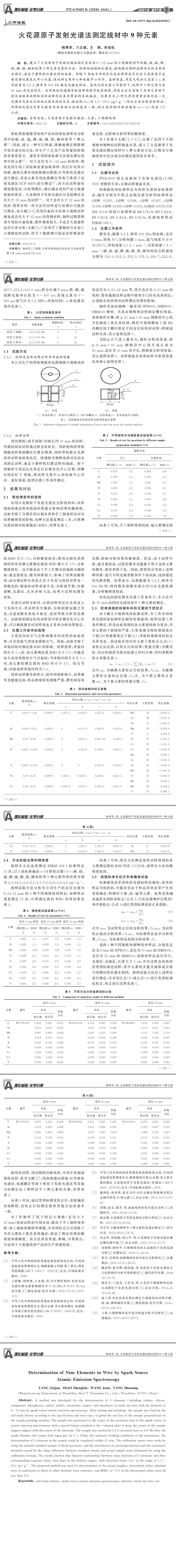 光譜發(fā)射儀檢測，線材元素分析,化學(xué)成分檢測